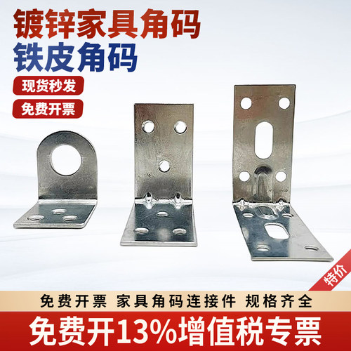 铁皮角码镀锌角铁固定连接件