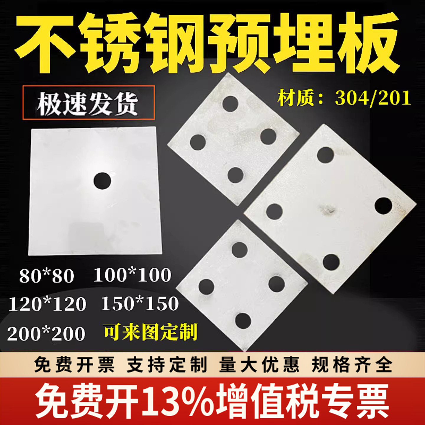 304不锈钢底板钢板预埋件图片