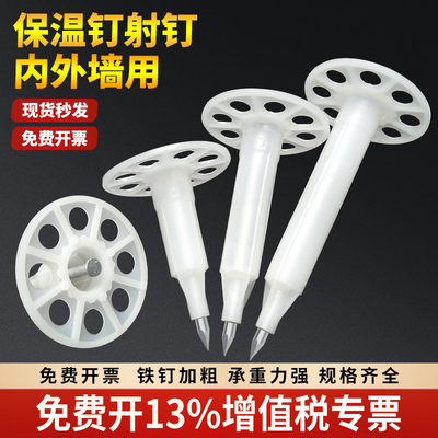 内外墙保温钉BG钉射钉枪保温板射钉岩棉挤塑玻璃棉板专用保温射钉