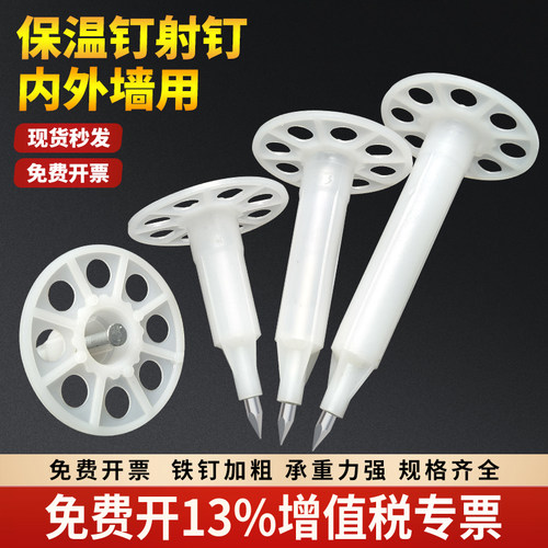 内外墙保温钉BG钉射钉枪保温板射钉岩棉挤塑玻璃棉板专用保温射钉