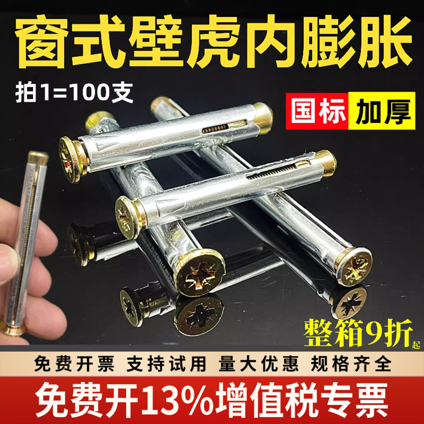 国标窗式壁虎门窗专用膨胀螺丝