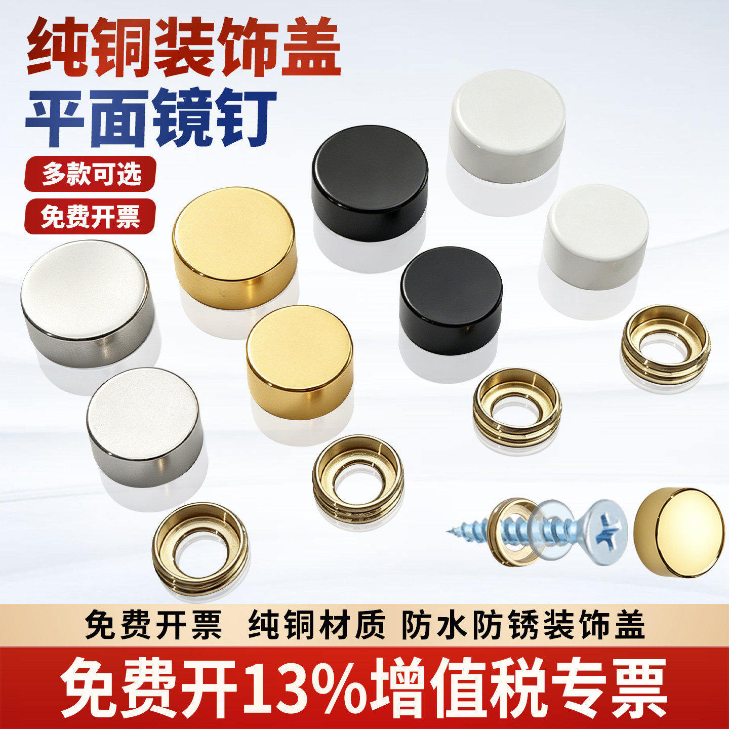 纯铜镜钉装饰帽玻璃镜子装饰盖图片