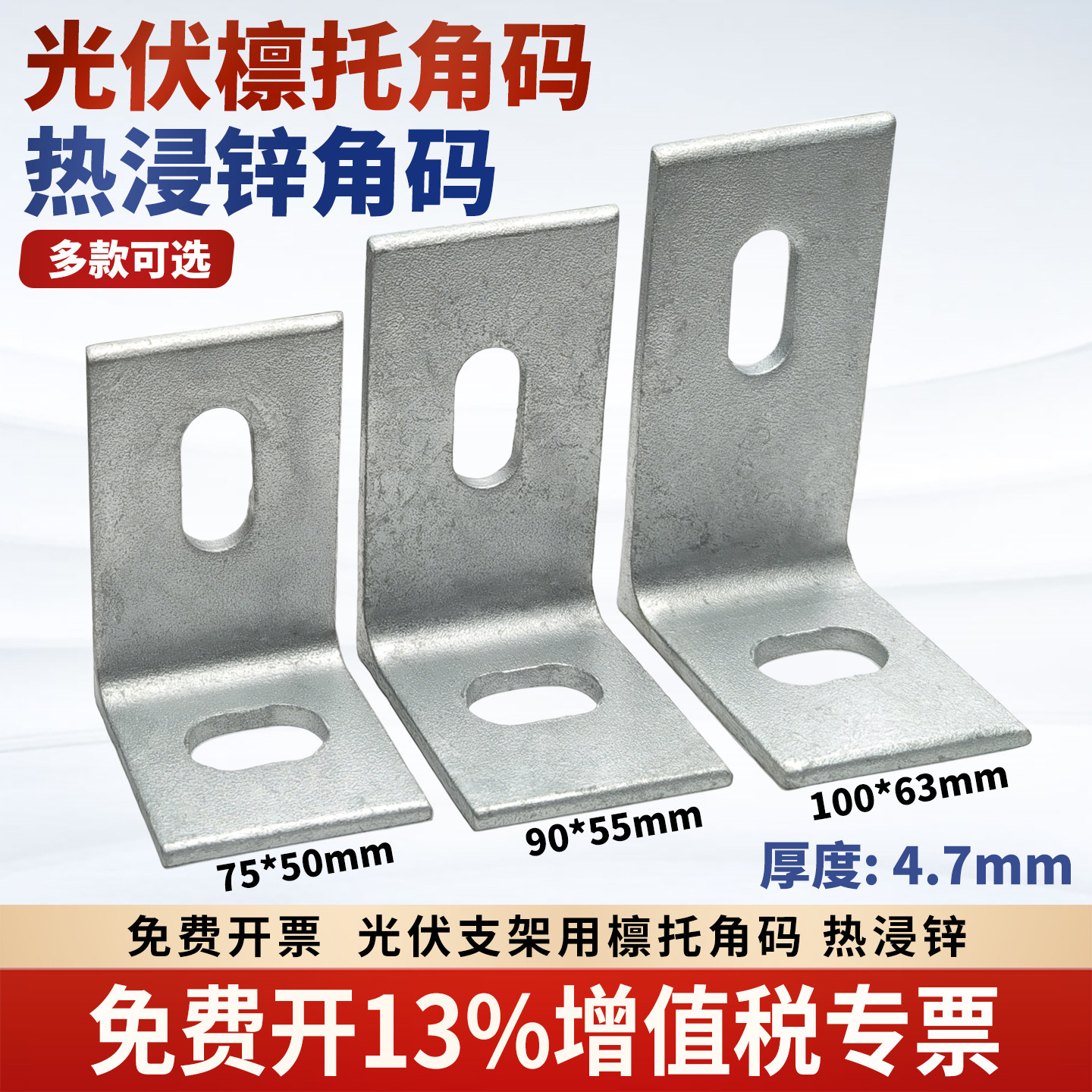 光伏支架檩托角码热浸锌L型角码50*75固定连接件63*100工厂直销90图片