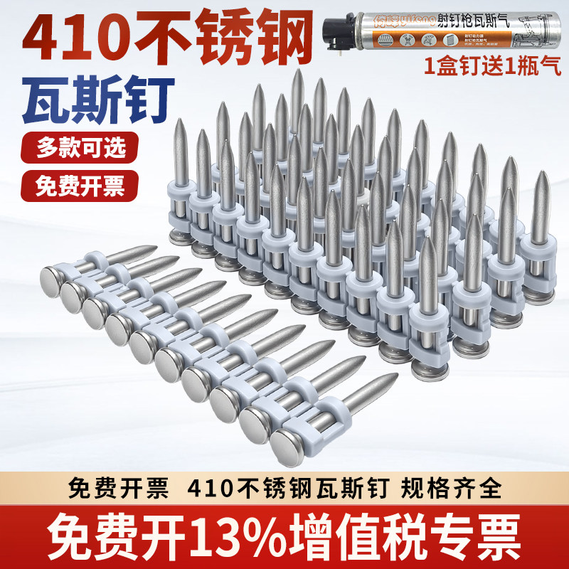 410不锈钢瓦斯钉钢钉枪钉连发射钉瓦斯射钉枪锂电通用耐腐蚀排钉