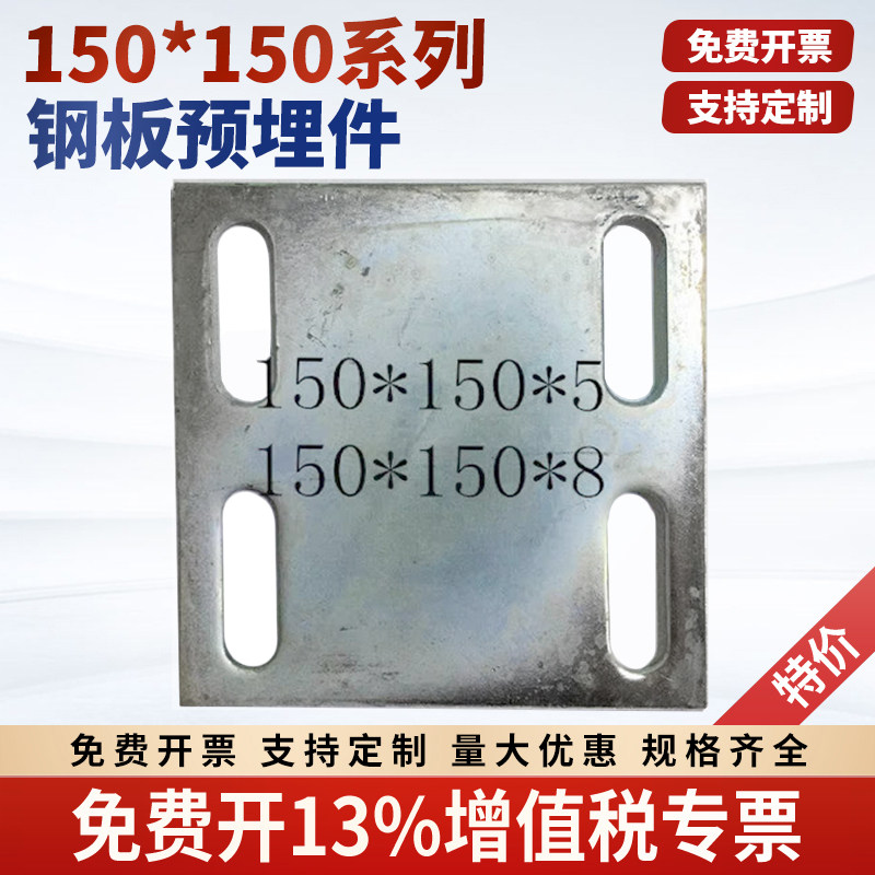 冷镀锌预埋件 预埋钢板 镀锌铁板150*150工程幕墙用6mm、8mm厂家