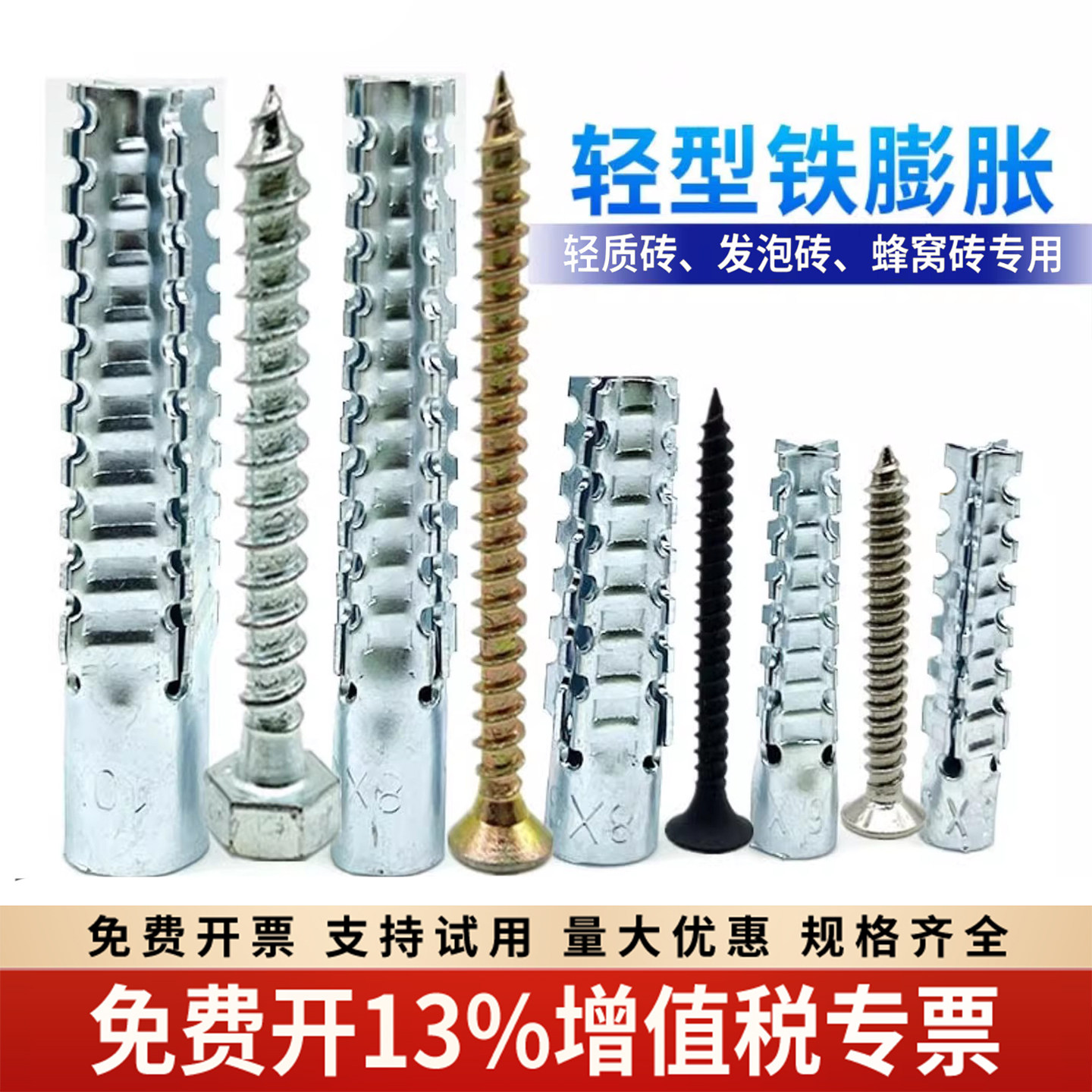 轻质砖专用膨胀管蜂窝砖发泡砖轻体多孔砖轻型铁膨胀螺丝锯齿胀栓