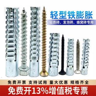 轻质砖专用膨胀管蜂窝砖发泡砖轻体多孔砖轻型铁膨胀螺丝锯齿胀栓