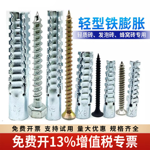 轻质砖专用膨胀管蜂窝砖发泡砖轻体多孔砖轻型铁膨胀螺丝锯齿胀栓