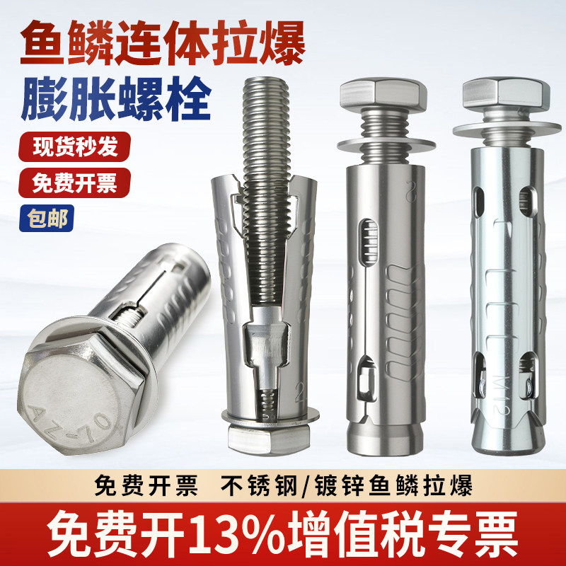 M12*80三片式不锈钢鱼鳞拉爆膨胀
