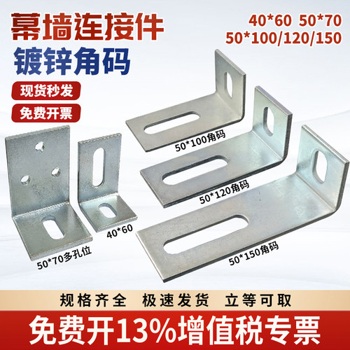 40*60加大加厚镀锌角码90度L型50*70大理石干挂件连接防腐木固定