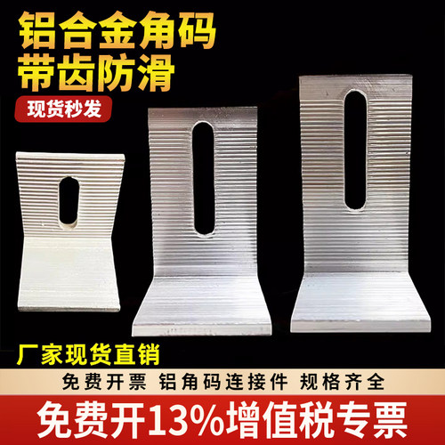 铝合金角码90度连接件L型固定件大理石干挂件铝角码50/70/80/90