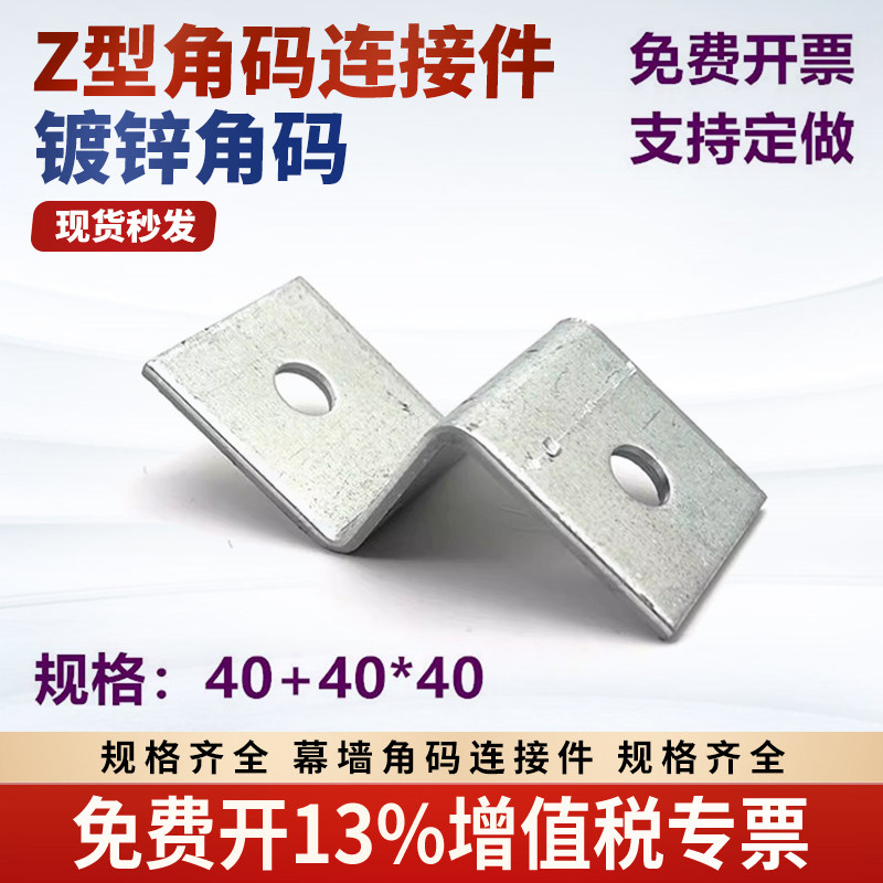 Z型支架铁角码连接件锁片图片