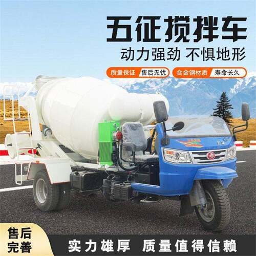 直营三轮混凝土搅拌车超强载重运转灵活2方三轮混凝土搅拌车
