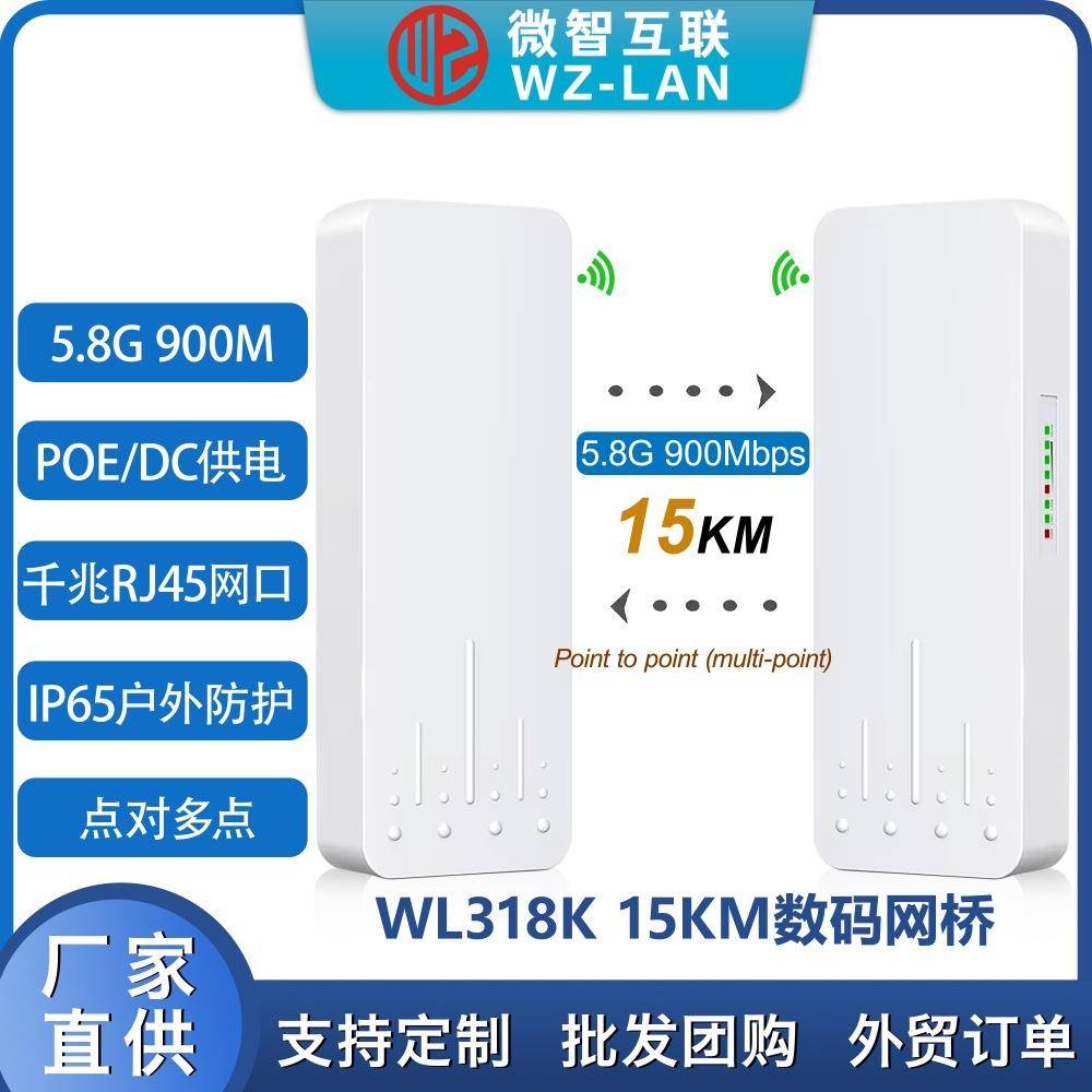户外网桥5.8g双千兆dc/poe供电大功率点对点wifi监控网络无线网桥