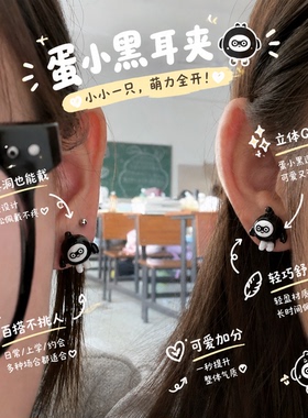 蛋仔派对蛋小黑磁吸无耳洞耳夹