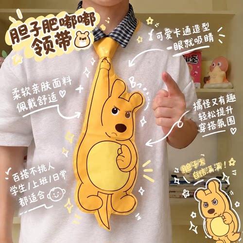 黄色搞怪竖中指袋鼠领带