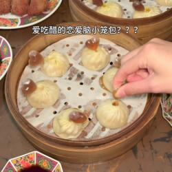 恋爱脑小笼包!南京小笼包装醋爱心滴管包子店餐馆引流拍照小道具