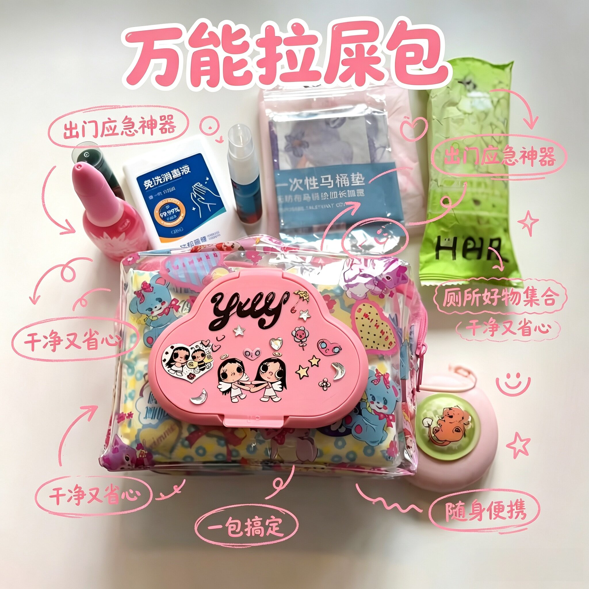 全能拉屎包！透明收纳包diy双面纸巾湿巾二合一袋子女生外出神器