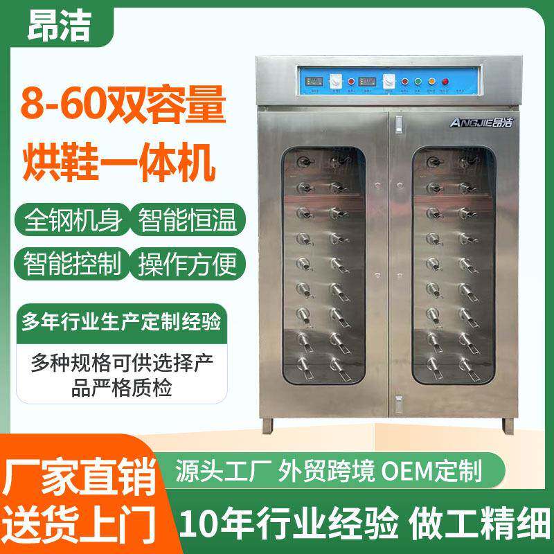 商用烘鞋机大型洗衣洗鞋店用鞋子烘干机滑雪场烘鞋机作战靴烘鞋机