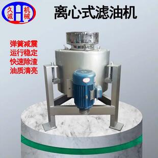 厂家现货菜籽花生油渣无滤料离心滤油机油除杂质设备离心滤油机