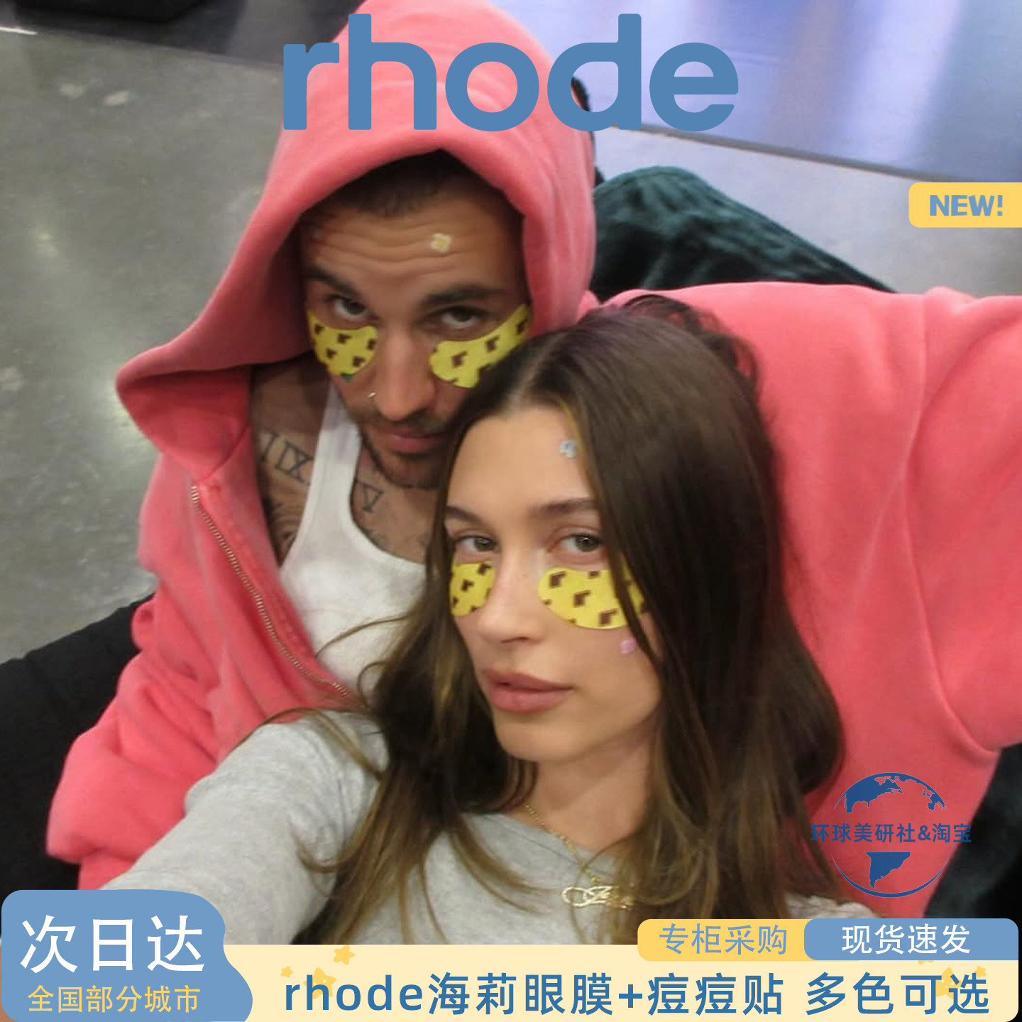Rhode x Biebers面部痘痘贴