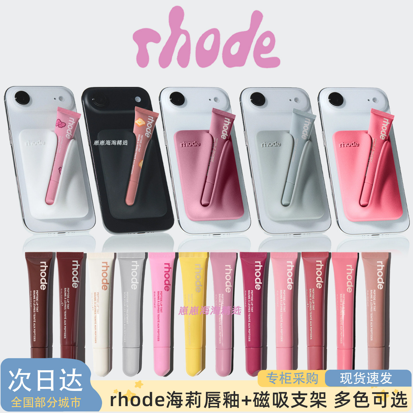 美国rhode海莉唇蜜hailey唇膏有色口红唇彩釉硅胶磁吸手机壳支架