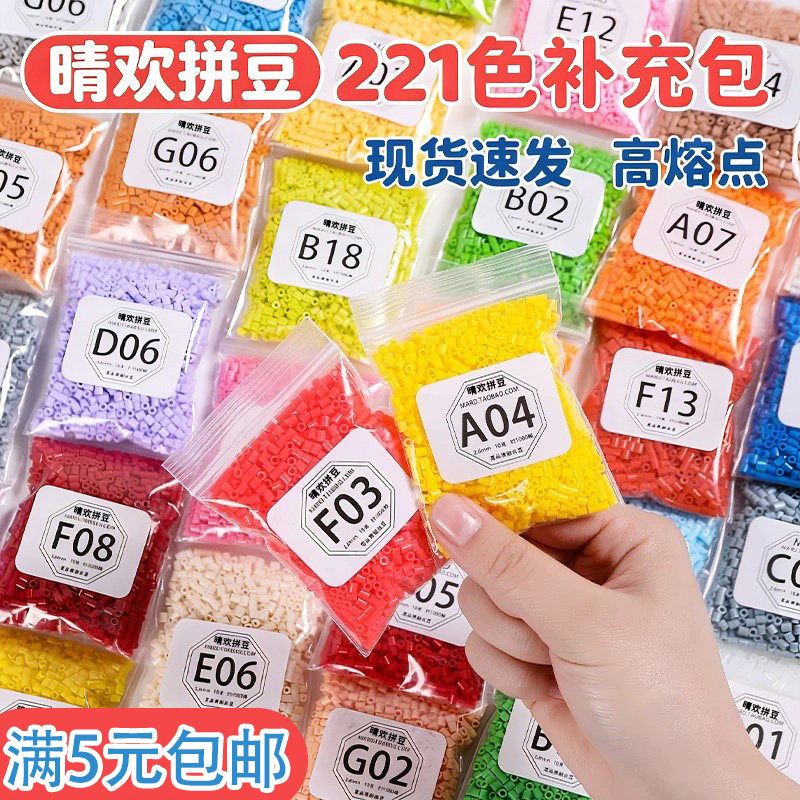 晴欢拼豆补充包高品质融合豆