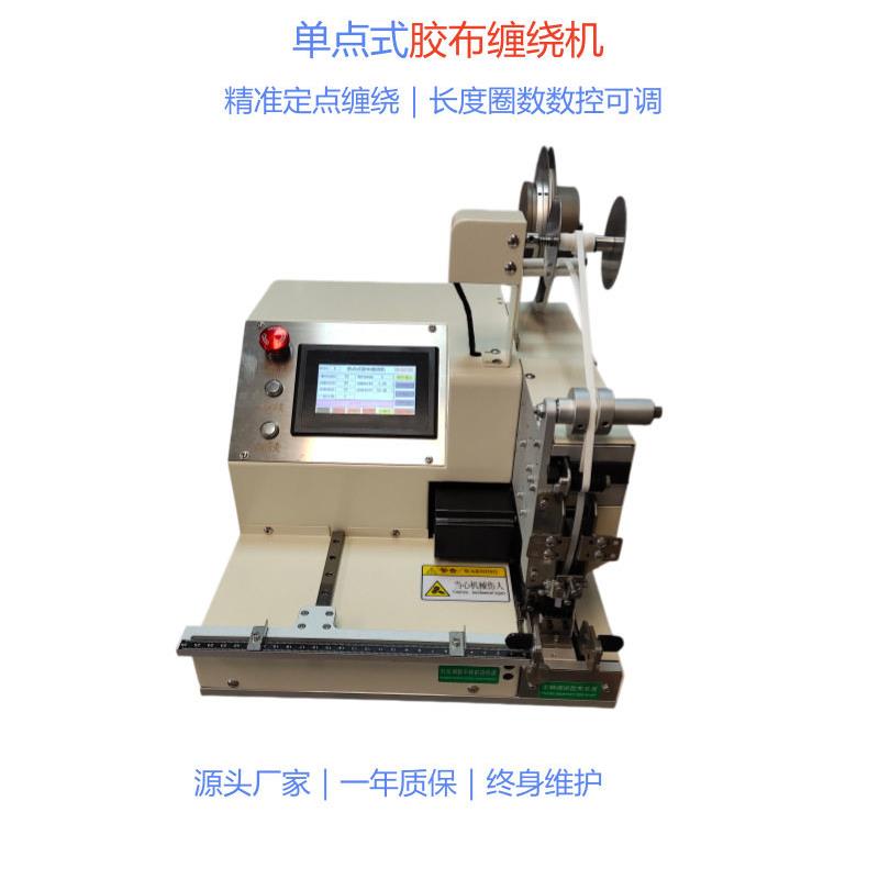 智能点缠机电脑胶布缠绕机全自动多功能胶带全缠花缠机