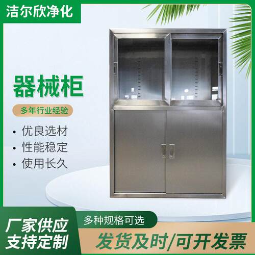 厂家供应组合器械柜不锈钢麻醉柜品柜两层平移式器械柜