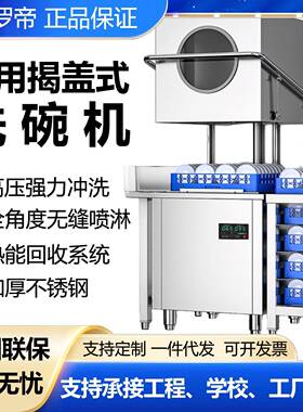 定制揭盖式洗碗机商用洗碗机食堂酒店饭店全自动刷碗机大容量