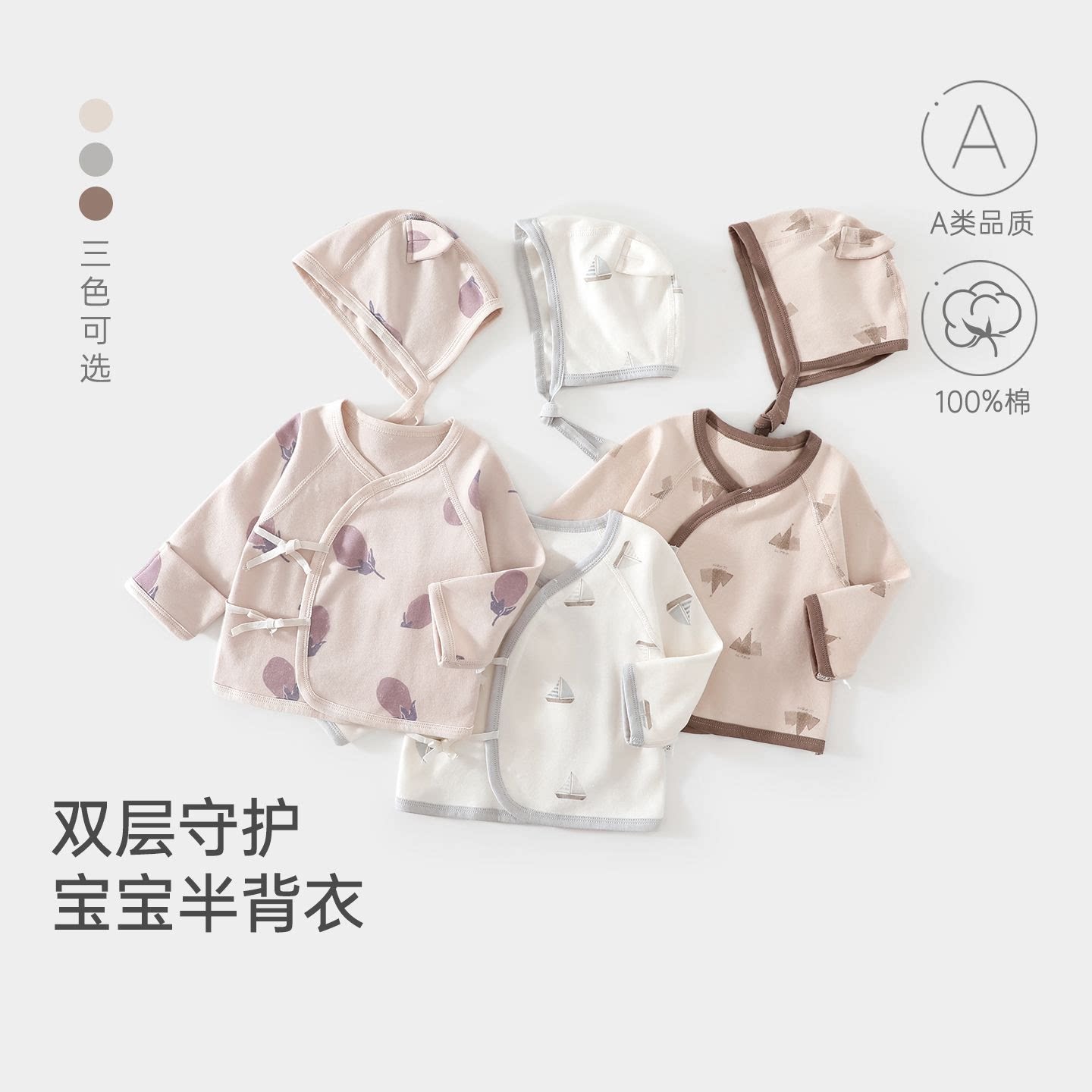婴儿半衣服a类纯棉半背衣秋冬
