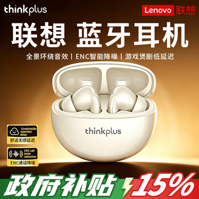联想thinkplus 蓝牙耳机 低延迟长续航 电竞游戏无线耳机官方正品