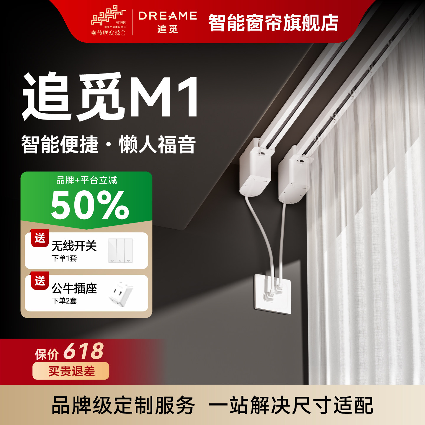 追觅M1电动窗帘轨道智能全自动蓝牙mesh2.0已接入米家APP隐藏电机