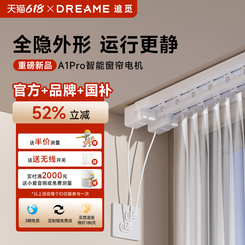 【新品】追觅A1 pro电动窗帘轨道智能自动电机蓝牙已接入米家APP