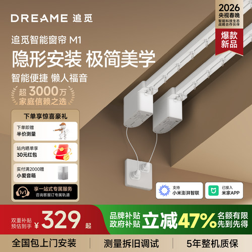追觅M1电动窗帘蓝牙2.0隐藏电机