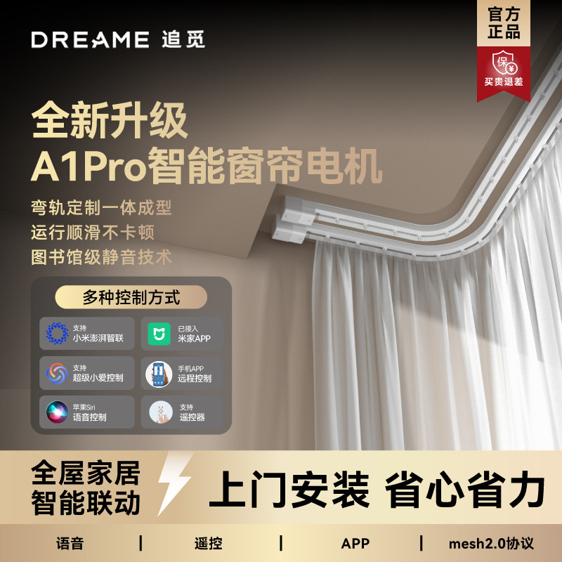 追觅A1Pro电动窗帘弯轨轨道智能全自动电机已接入米家APP语音控制
