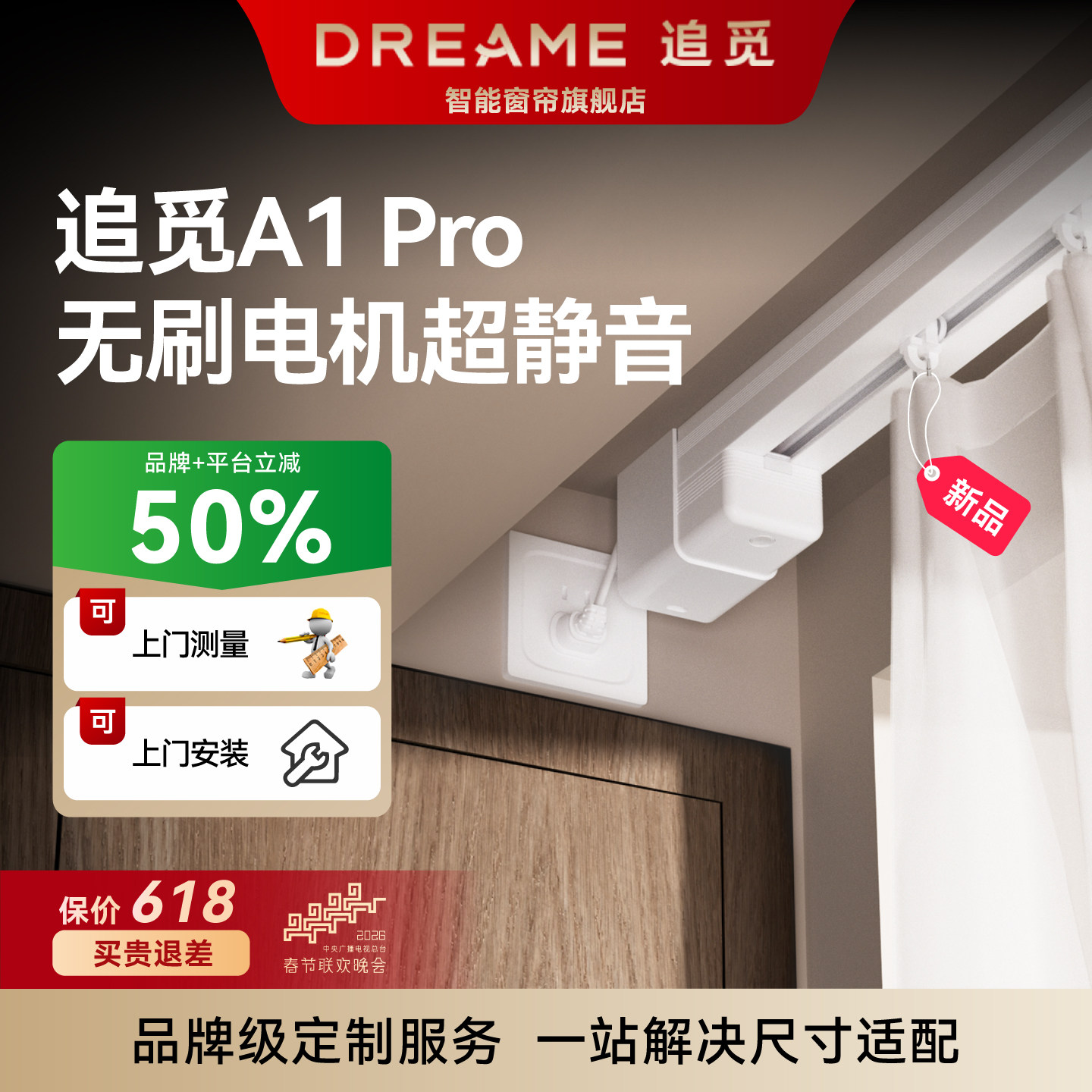 追觅A1Pro智能电动窗帘无刷电机
