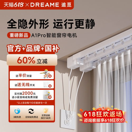 追觅A1pro电动窗帘小无刷电机