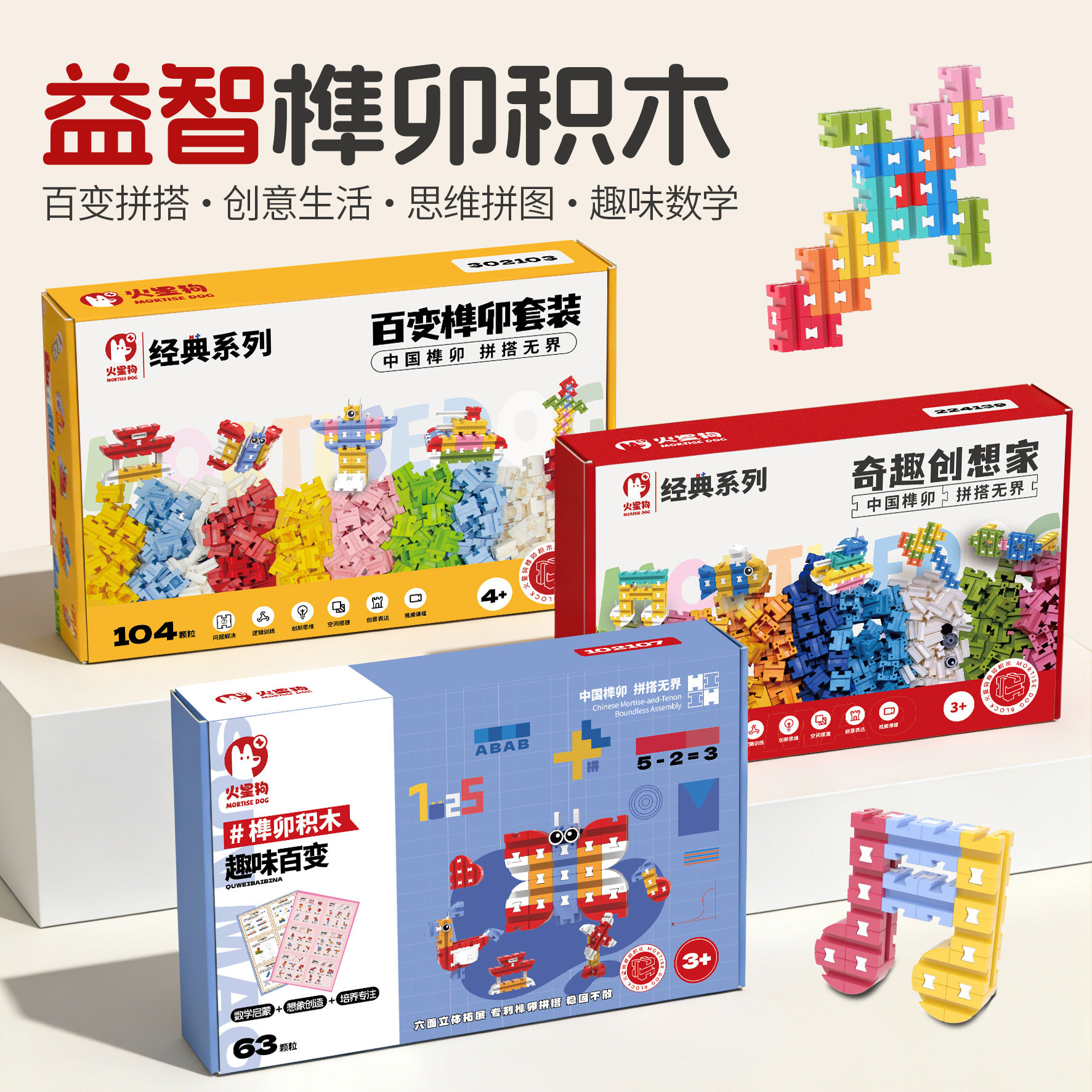 火星狗榫卯积木大颗粒玩具3到9岁