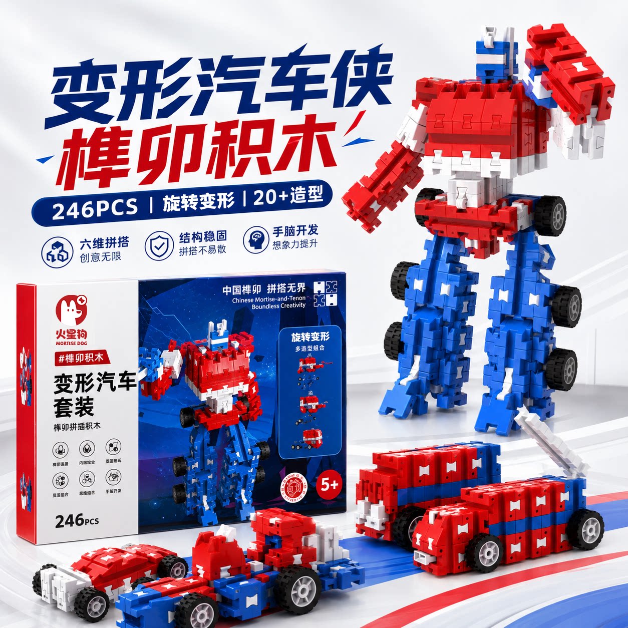 火星狗榫卯变形金刚益智拼插积木