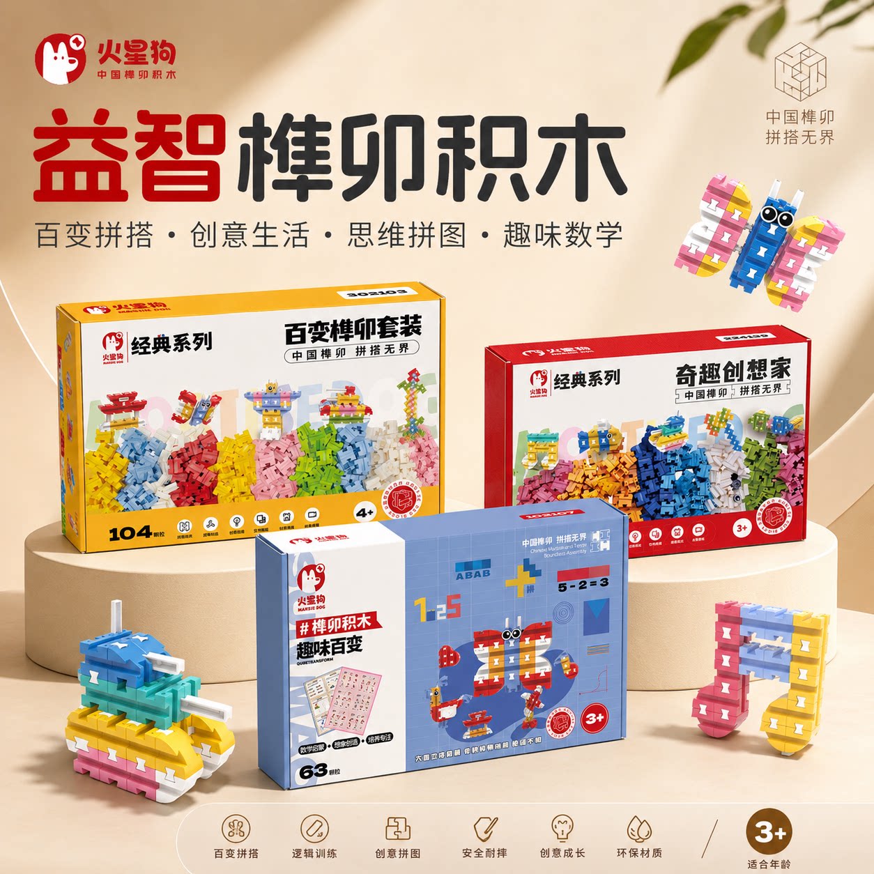 火星狗榫卯积木大颗粒玩具3到9岁
