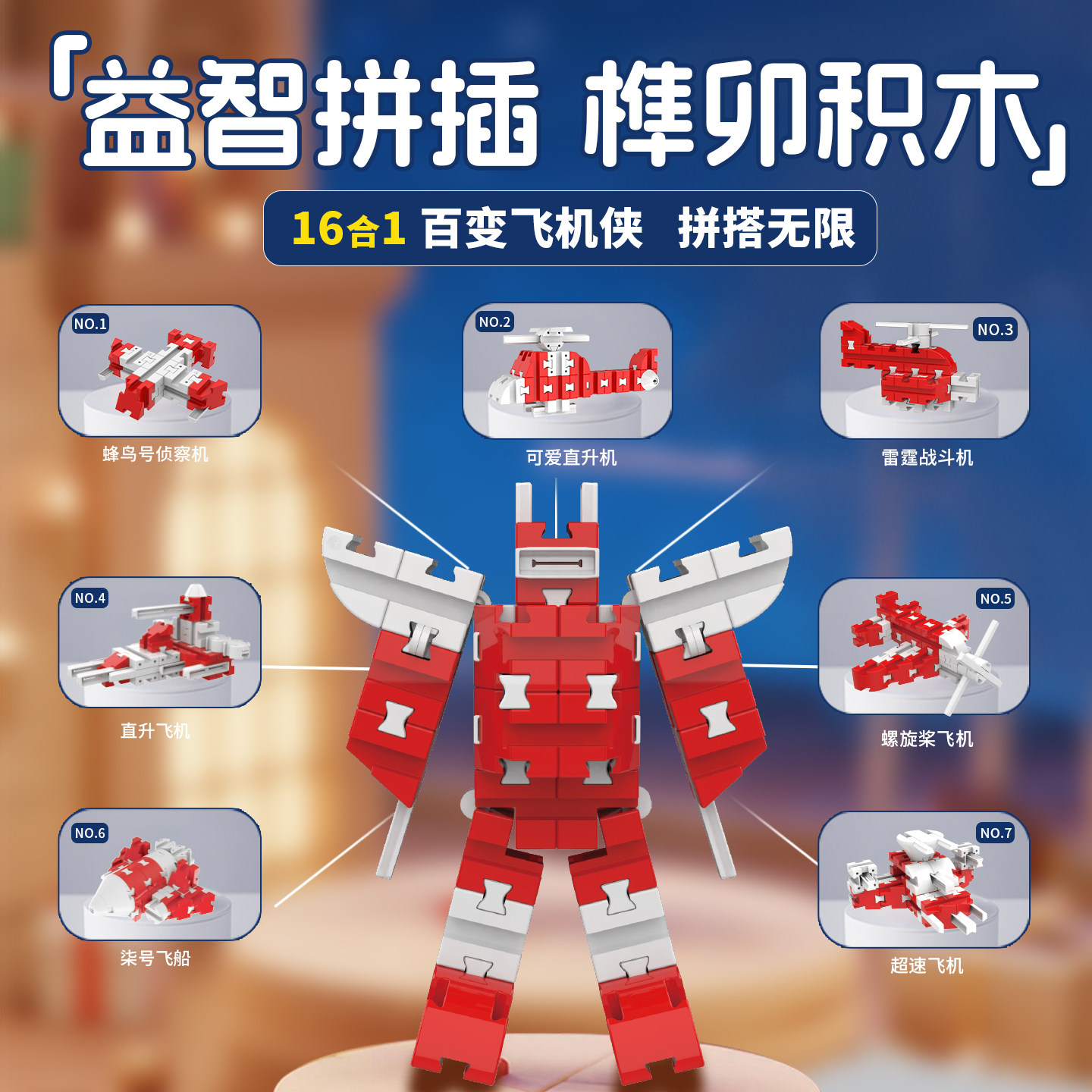 火星狗榫卯变形金刚益智拼插积木