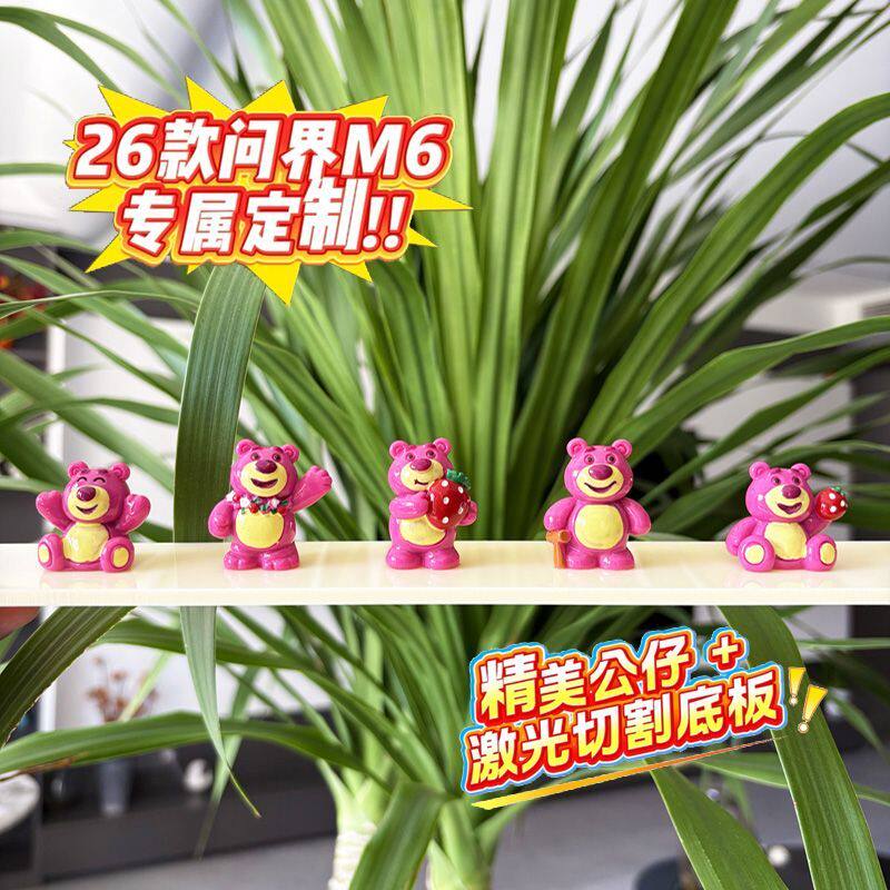 问界M6橱窗手办草莓熊公仔套装