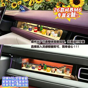 问界m6橱窗手办超萌版西游记治愈套装孙悟空猪八戒唐僧M6灵感橱窗