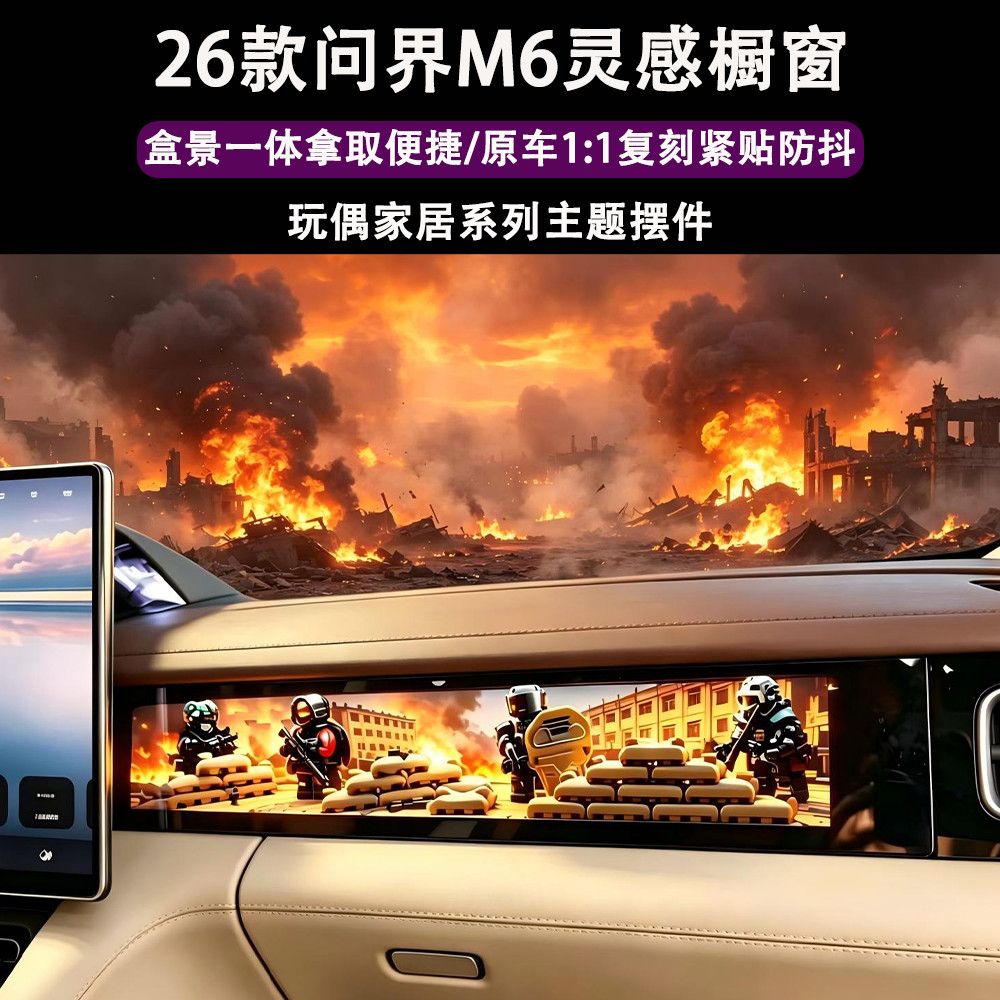 问界M6橱窗手办三角洲手办