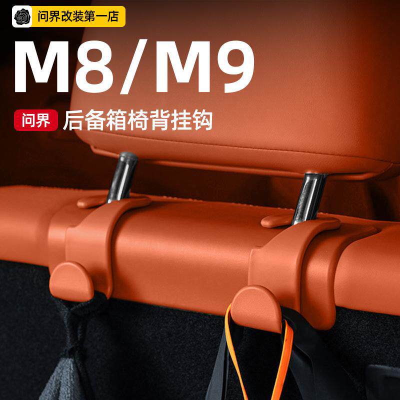 适用问界M9m8m7多功能尾箱