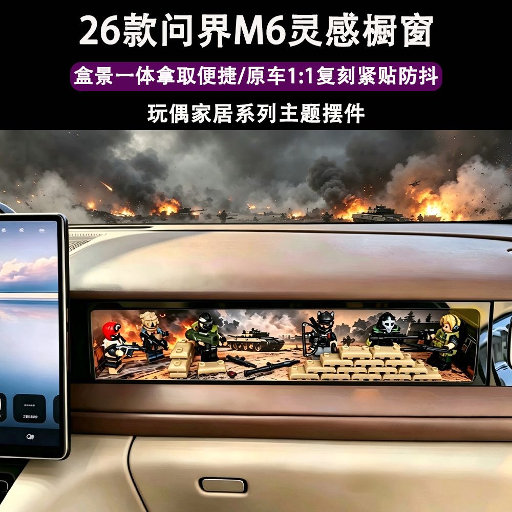 问界M6橱窗手办三角洲手办