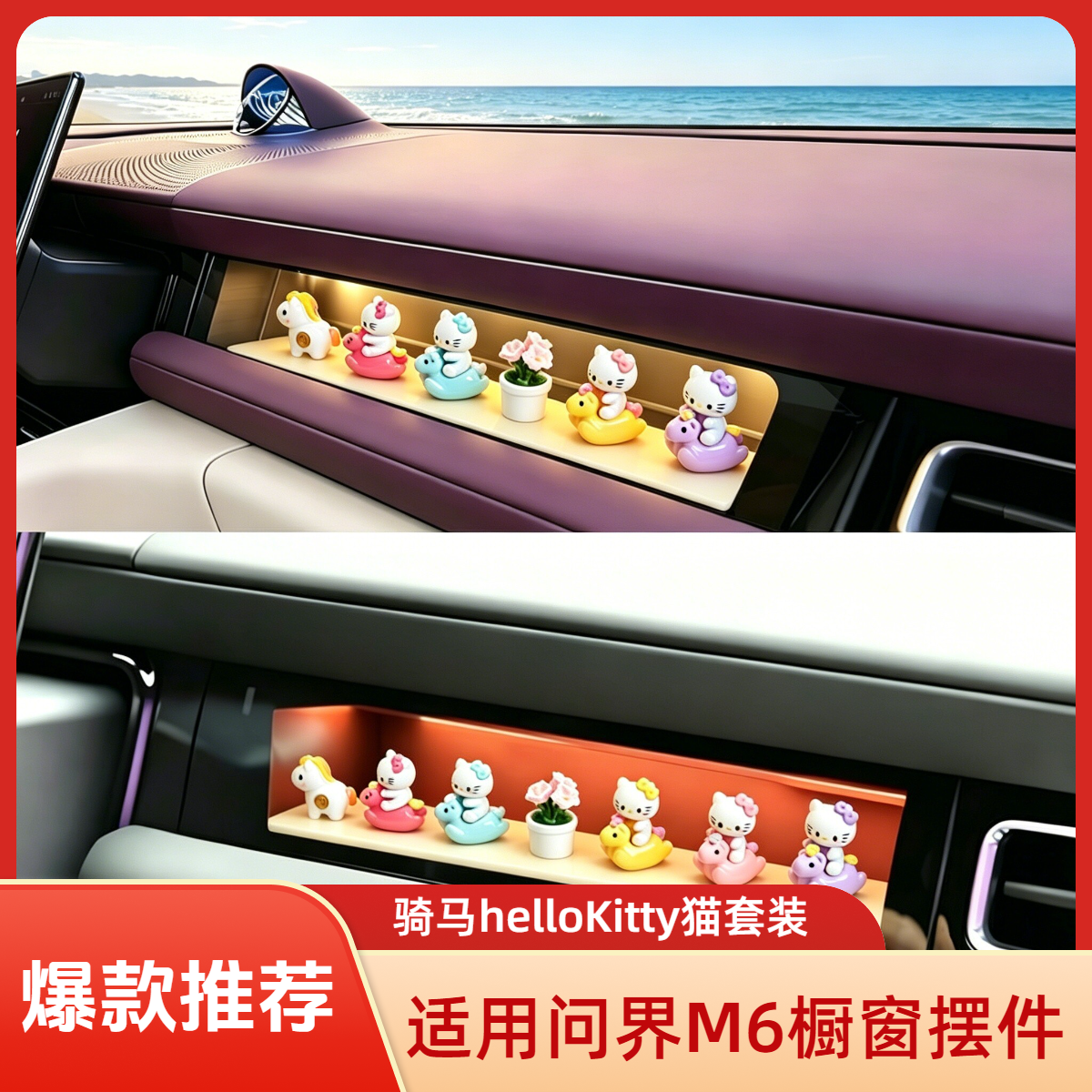 问界m6橱窗手办骑马helloKitty猫