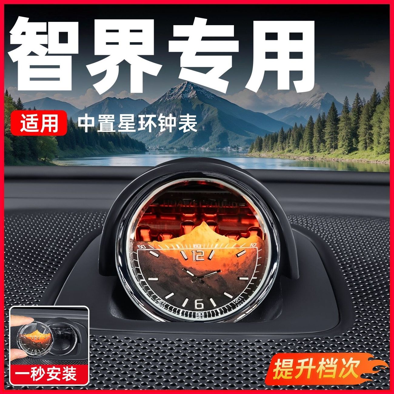 智界V9车载中置时钟表汽车R7/S7