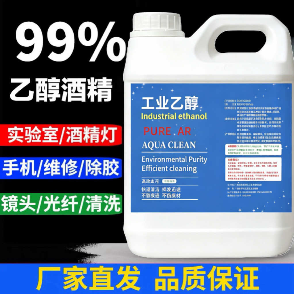 电子级手机维修专用电路板洗板水